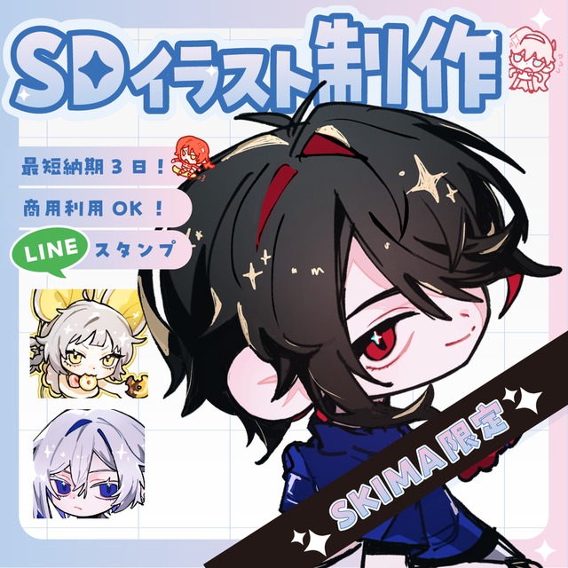 キラッキラで可愛い！SDキャラ