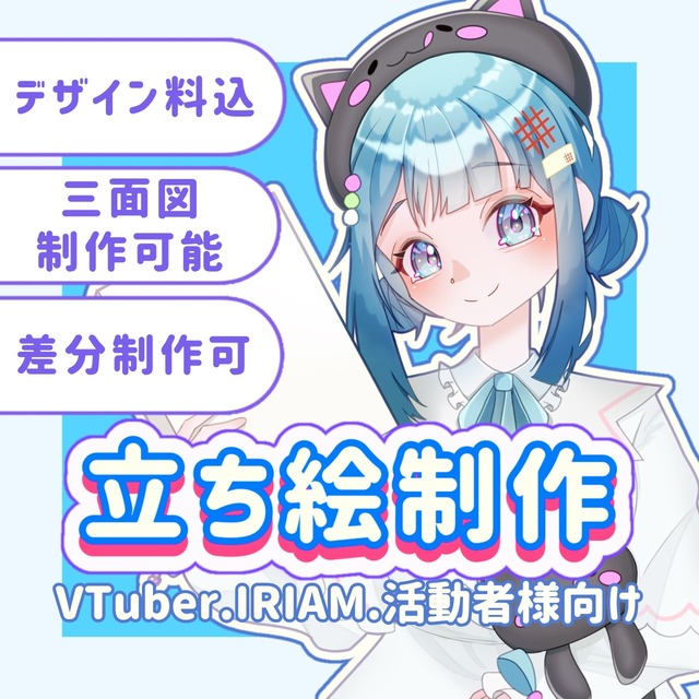 キラキラな透明感のある立ち絵をお仕立てします！