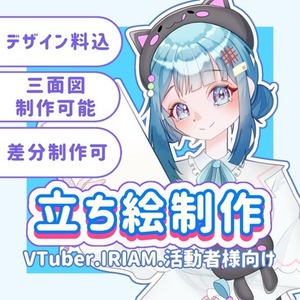 キラキラな透明感のある立ち絵をお仕立てします！