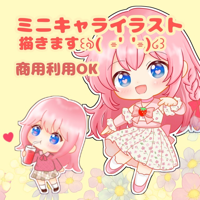 ミニキャライラスト描きます