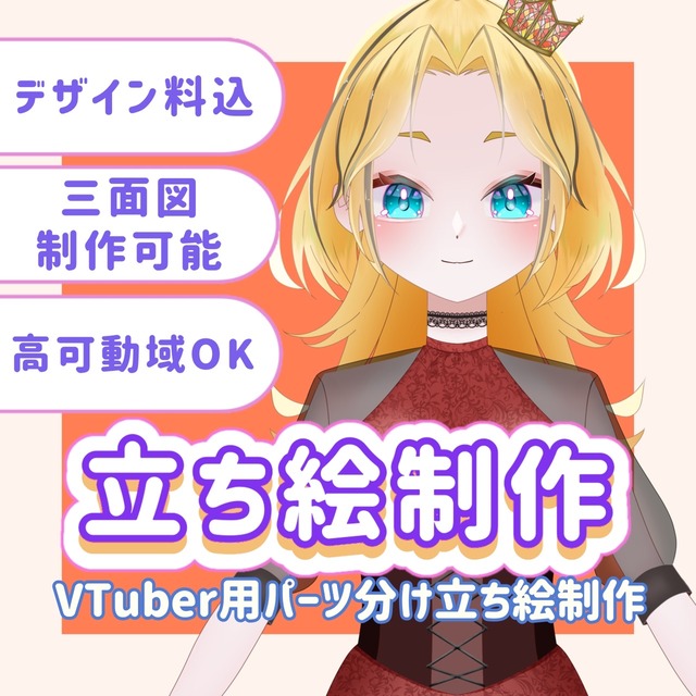 キラキラかわいいパーツ分け立ち絵を制作します！