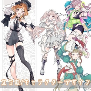 立ち絵/キャラクターデザイン