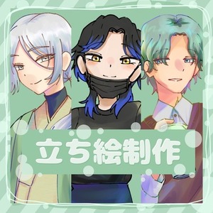 TRPG立ち絵制作｜優しい雰囲気でキャラクターを描きます