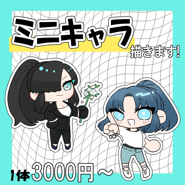 【TRPG・ゲーム・グッズなどに】ミニキャライラスト【商用利用可】