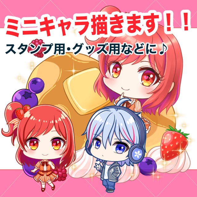 【スタンプ・グッズ用・アイコンなど】ミニキャラ描きます！