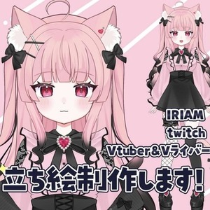商用料金込み◎IRIAM、YouTube等配信サイト用の立ち絵作成します