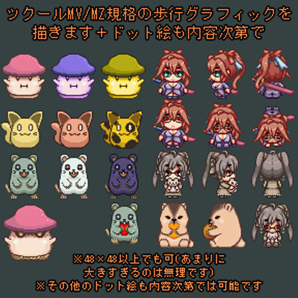 ツクールMV/MZ規格の歩行グラフィックを描きます＋ドット絵も内容次第で