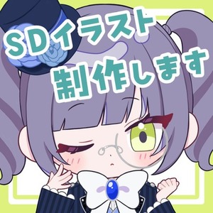 SDイラスト制作します！