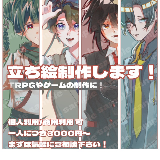立ち絵制作