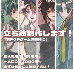 立ち絵制作