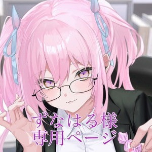 専用ページ | SKIMA（スキマ）