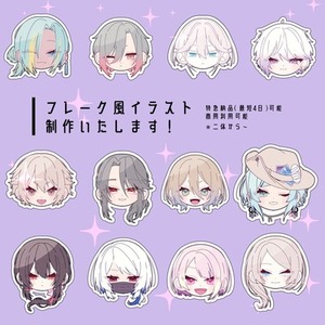 ▍特急納品可能 )フレーク風イラスト制作いたします❕