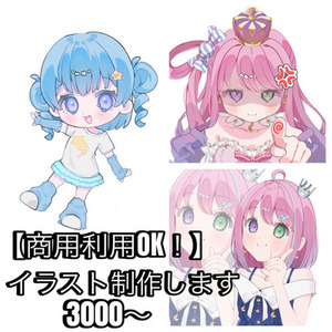 【商用利用OK！】イラスト制作します