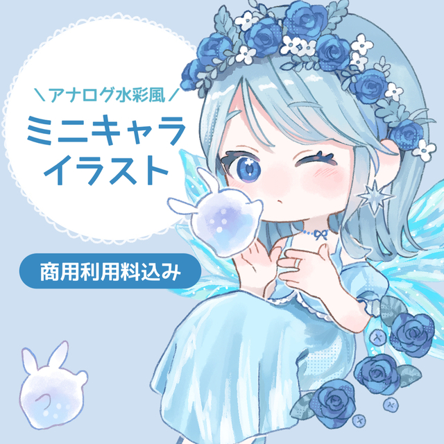 目を引く水彩風🌷SDイラスト描きます