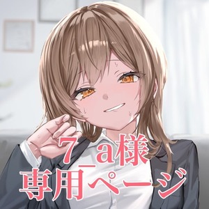 専用ページになりました 専用ページ | SKIMA（スキマ）