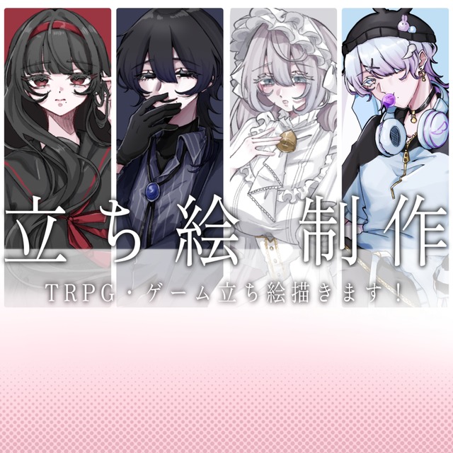 【TRPG・ゲームなど‼️】立ち絵制作【今だけスピード納品‼️】