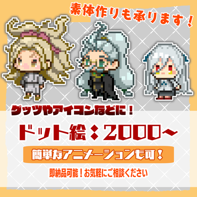 【オプションで商用可能！】ドット絵制作