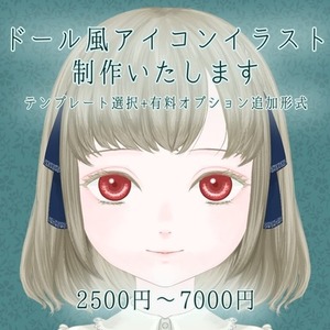 ドール風アイコン制作🌹セミオーダーで理想の子をお届けします
