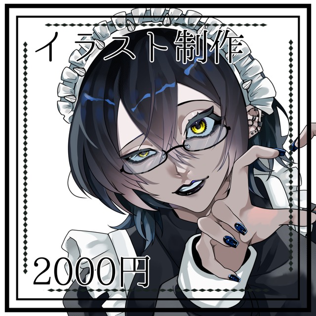 【2000円】イラスト制作