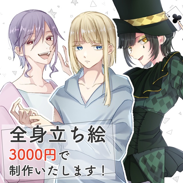 【お試し価格中】TRPG シンプルめ 明るめ 立ち絵描きます！！