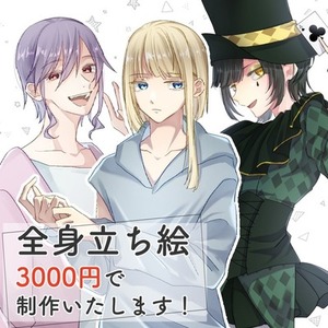 【お試し価格中】TRPG シンプルめ 明るめ 立ち絵描きます！！