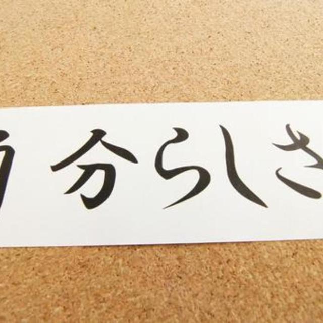 心の ゆとりのために(モニター価格)