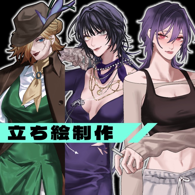 立ち絵描きます 全身￥6000