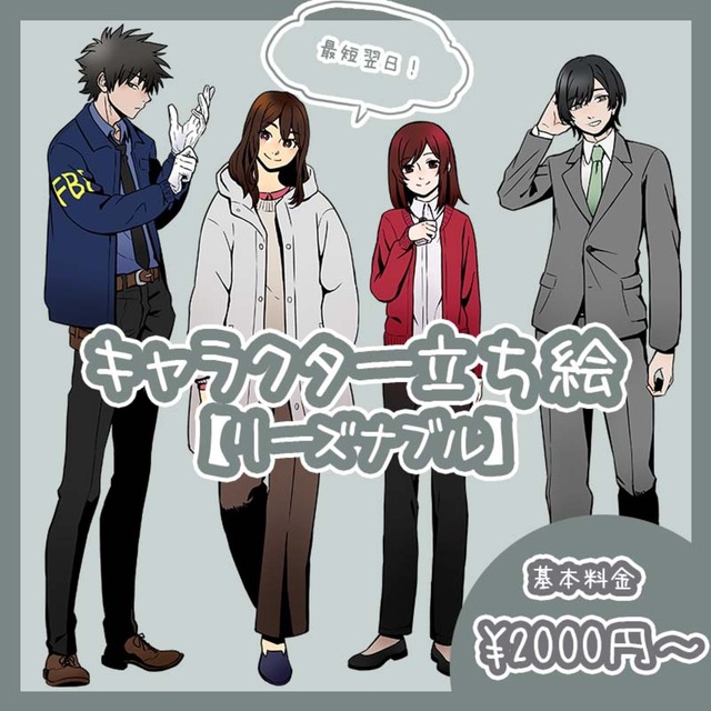 キャラ立ち絵描きます。【リーズナブル】