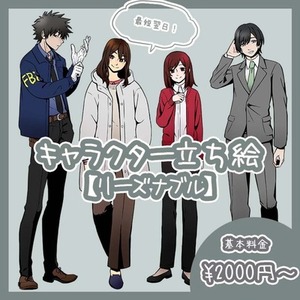 キャラ立ち絵描きます。【リーズナブル】