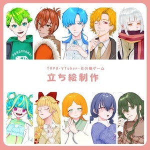 TRPG/その他ゲームの立ち絵制作を承っております！