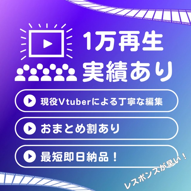 【1万回再生実績あり！】動画編集、作成承ります！