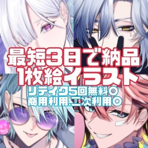 最短3日！雰囲気のあるイラスト描きます！