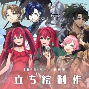TRPG・ゲーム等立ち絵制作(表情差分の値引きあり！)