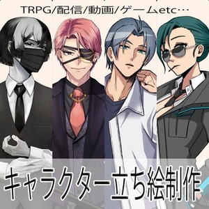 立ち絵制作いたします【TRPG/配信/動画/ゲーム等】