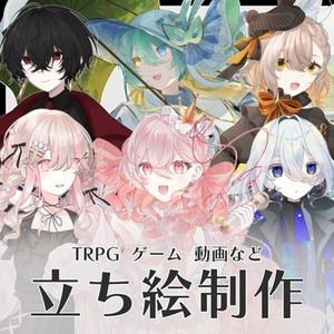 立ち絵制作します