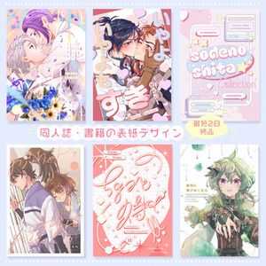 【最短2日納品】同人誌、小説、書籍などの表紙をデザインします！