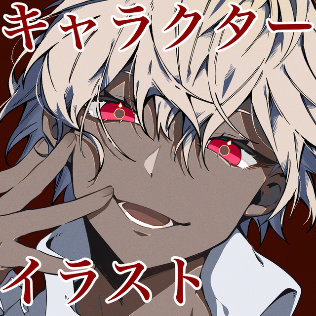 キャラクターイラスト