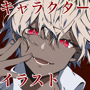 キャラクターイラスト