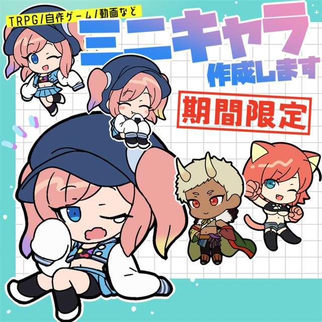 期間限定_ミニキャライラスト