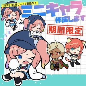 期間限定_ミニキャライラスト