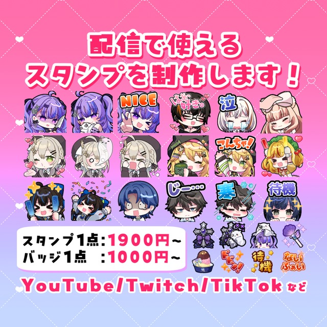 企業実績あり!キラキラかわいいスタンプを作成します | SKIMA 企業実績あり!キラキラかわいいスタンプを作成します | SKIMA