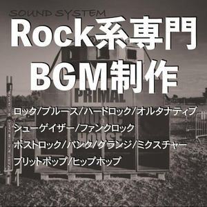 BGM制作賜ります