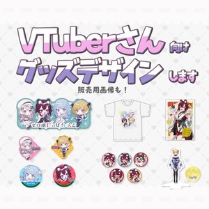 VTuberさん向けグッズデザインします。告知画像も！