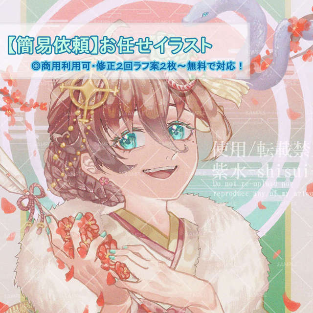 【簡易依頼】お任せイラストガチャ