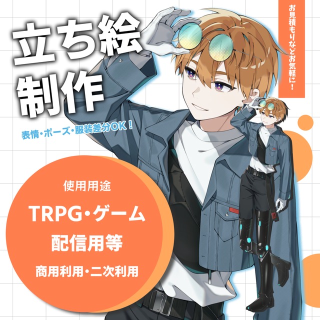 立ち絵描かせていただきます！（TRPG、ゲーム、配信等）