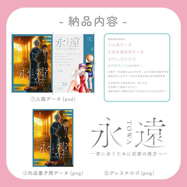 【各イベントに！】同人誌・小説の表紙やお品書きを作成します