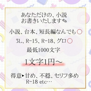 あなただけの小説をお書きいたします！