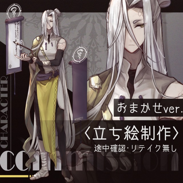 〈立ち絵〉イラスト制作【おまかせ】