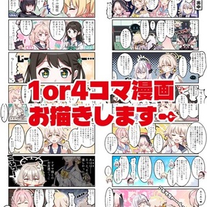 フルカラー🌈1or4コマ漫画制作