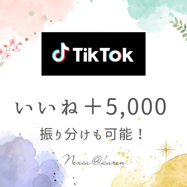 TikTokで爆発的エンゲージメント！＋5000いいね増加